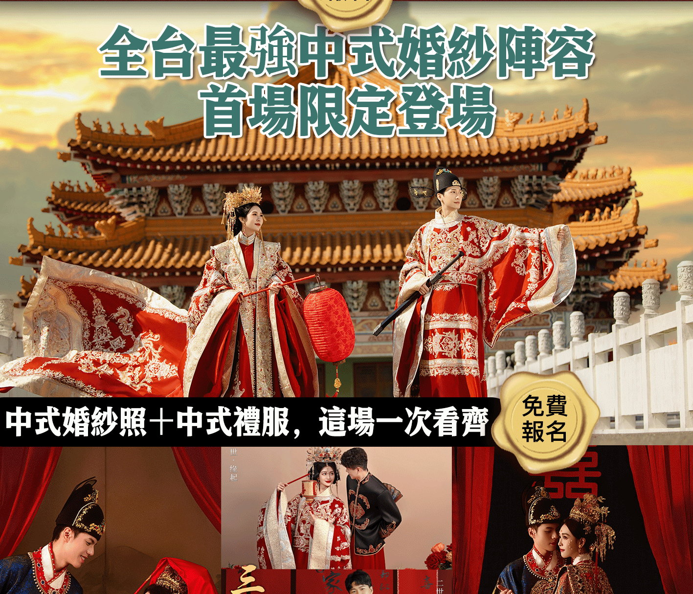 3/7~3/8台中春節最大婚禮博覽會｜全台最強中式婚紗首場限定