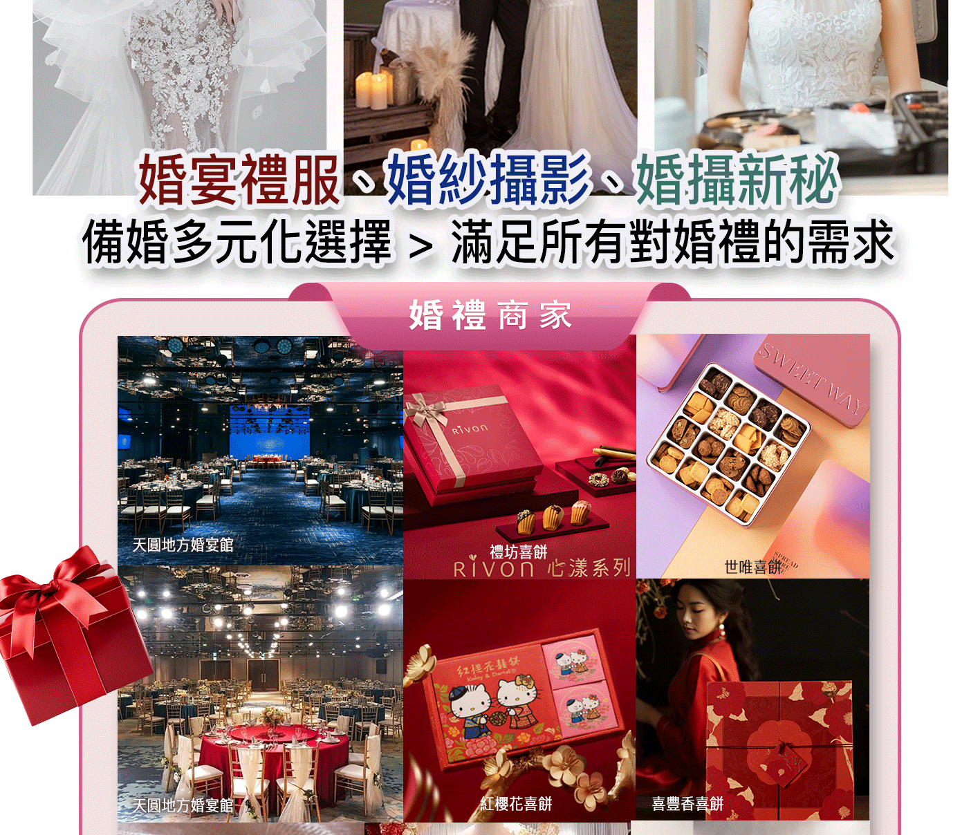 3/7~3/8台中春節最大婚禮博覽會｜一站式婚禮博覽會，喜餅大展