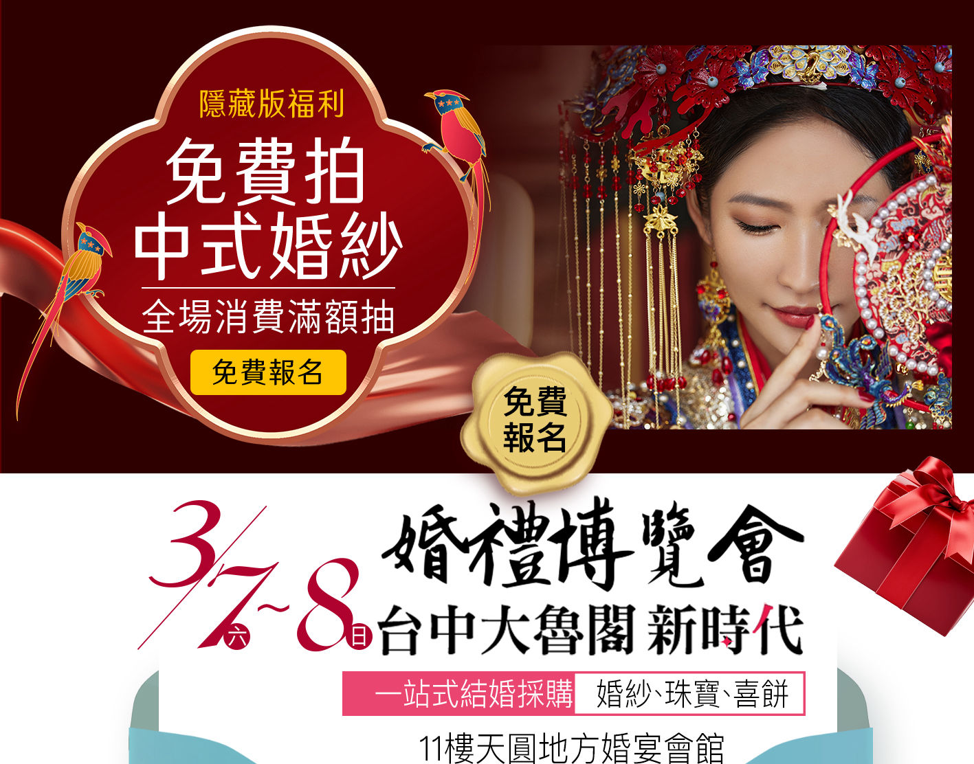 3/7~3/8台中春節最大婚禮博覽會｜抽免費拍婚紗