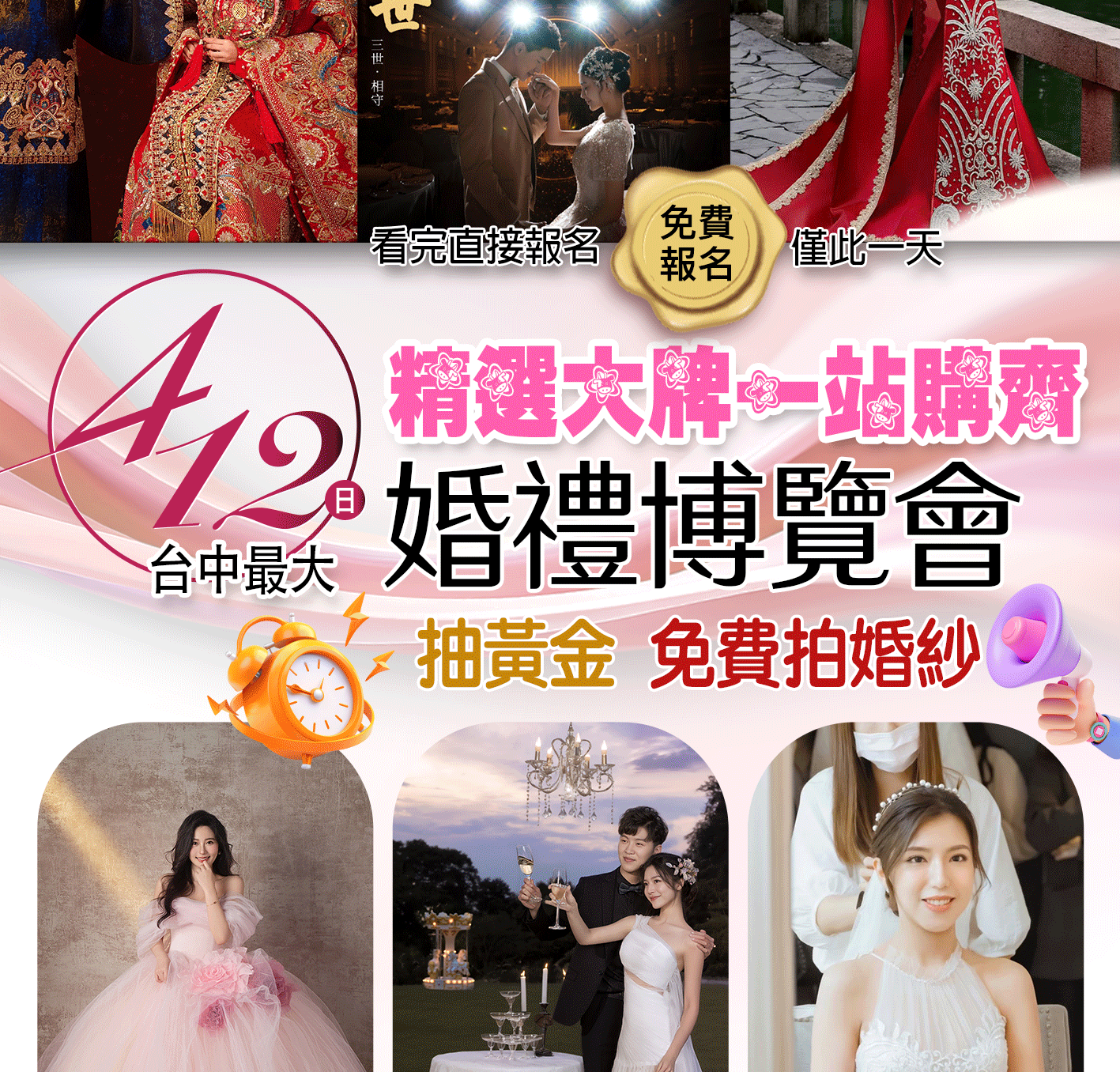 4/12 台中婚禮博覽會｜現場抽黃金・台中最大婚展限定登場