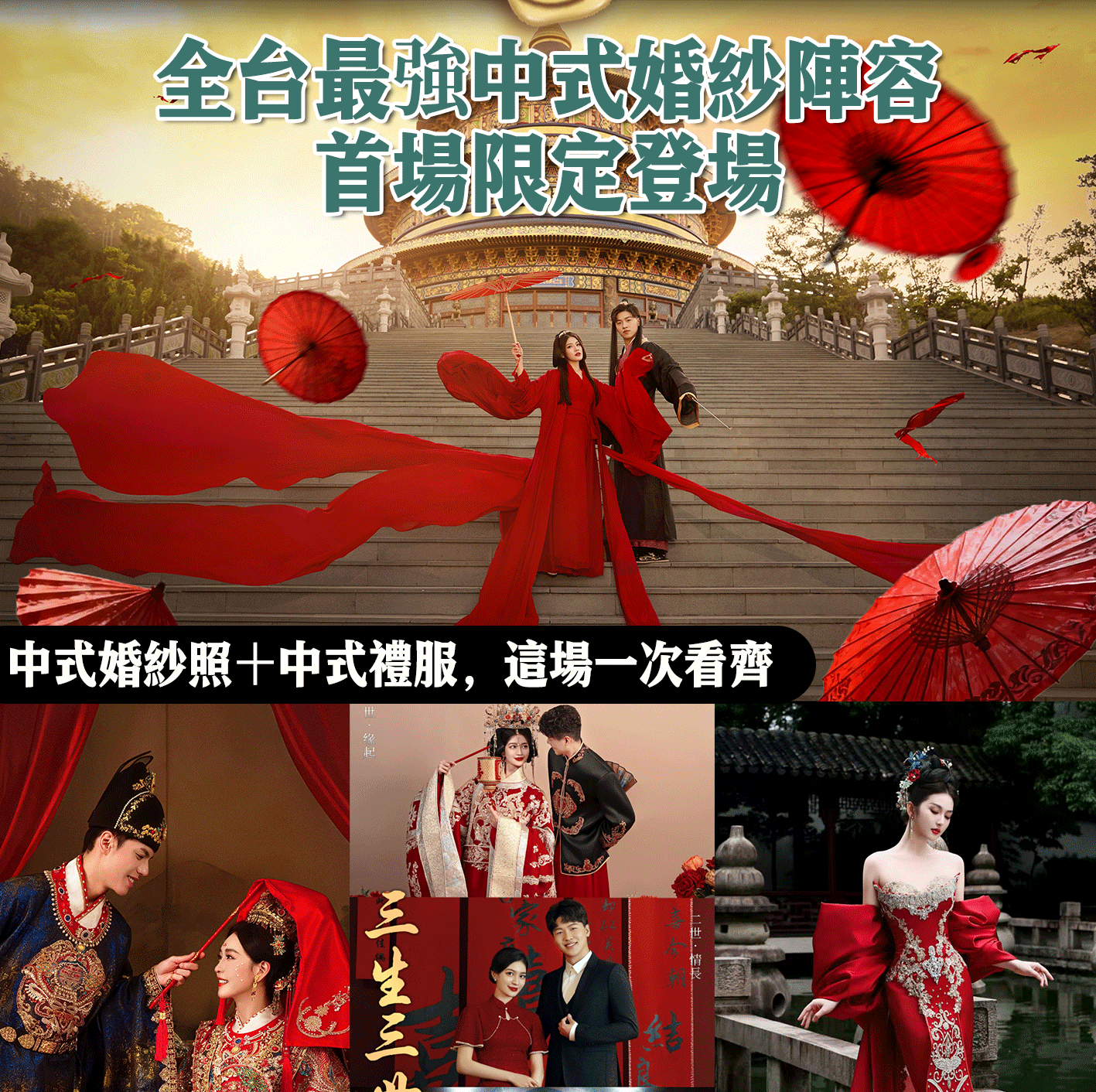 4月12日台中婚禮博覽會中式婚紗與中式禮服展區