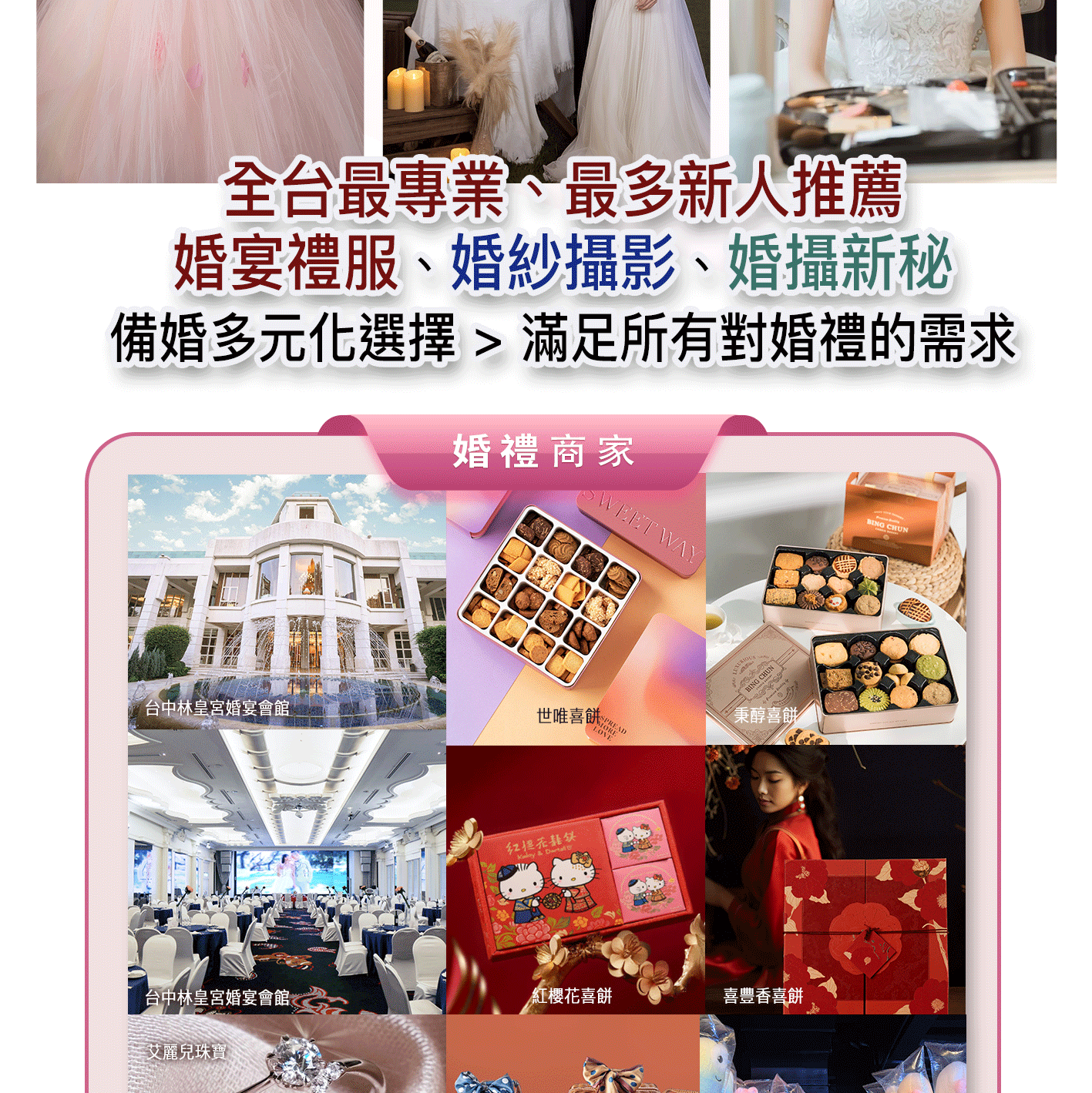 4/12 台中婚禮博覽會婚禮商家展區與喜餅珠寶西裝品牌集合